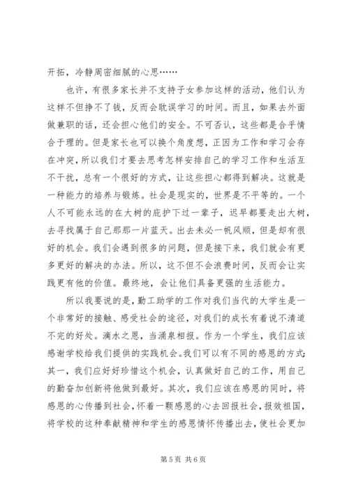 我的勤工助学体会 (2).docx