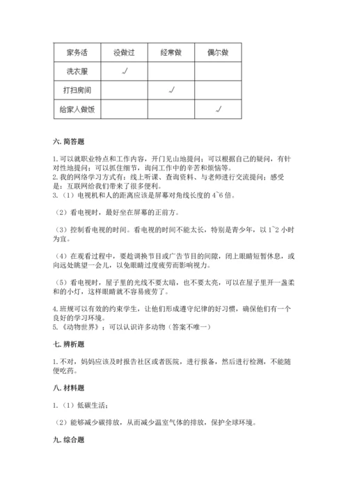 部编版四年级上册道德与法治期末测试卷精品（巩固）.docx