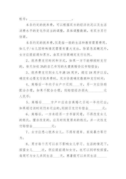 离婚协议书2024电子版七篇.docx