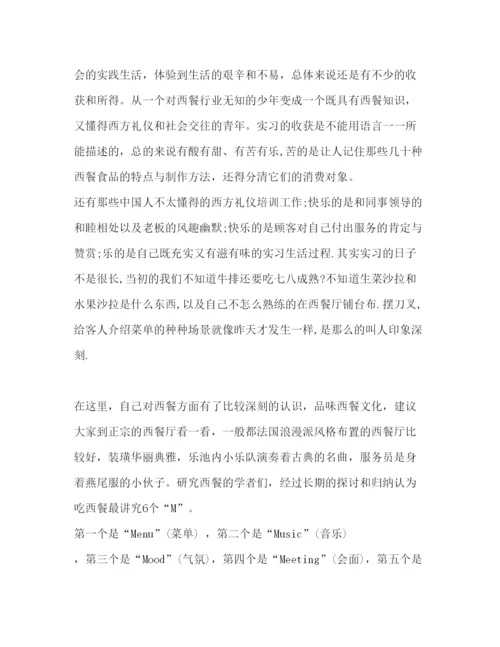 精编毕业生西餐厅实习报告范文.docx