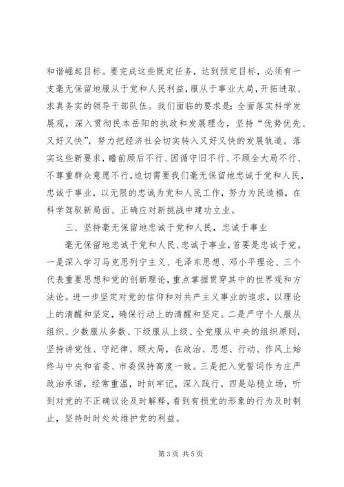 把全部忠诚奉献给党和人民的事业 (4).docx