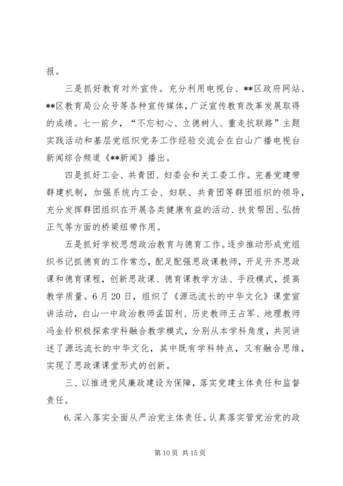 教育工委上半年工作总结及下半年工作计划 (2).docx