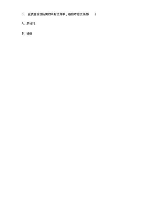 2019年“全国质量月”相关质量知识竞赛试题及答案.docx