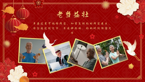 红色中国风老人大寿生日会PPT模板