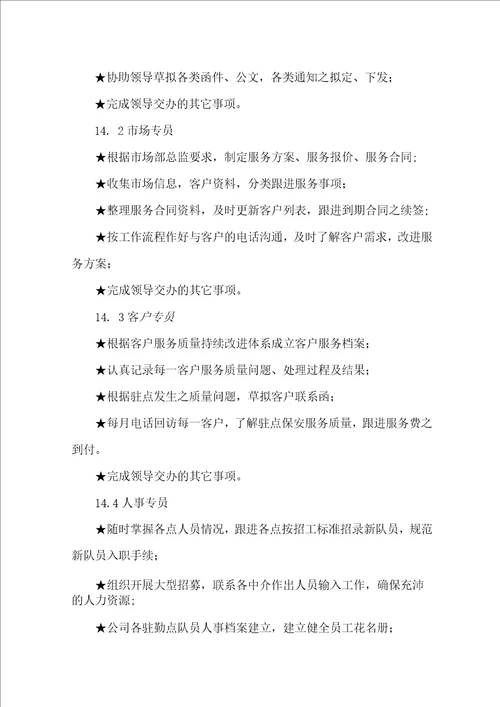 安保公司组织结构及部门职责