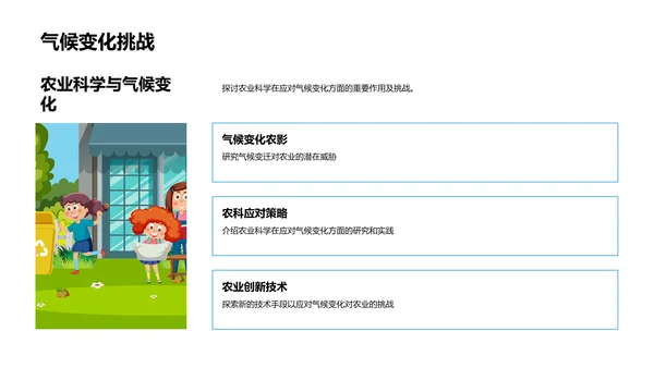 农业科学的深度解析