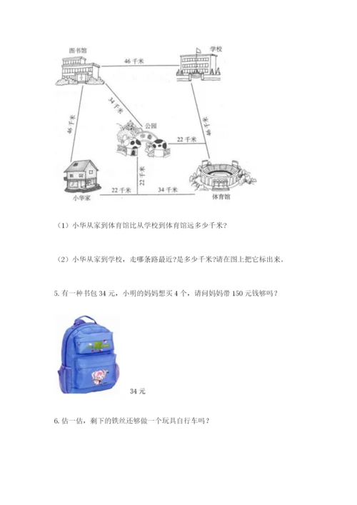 人教版三年级上册数学 期末测试卷【轻巧夺冠】.docx