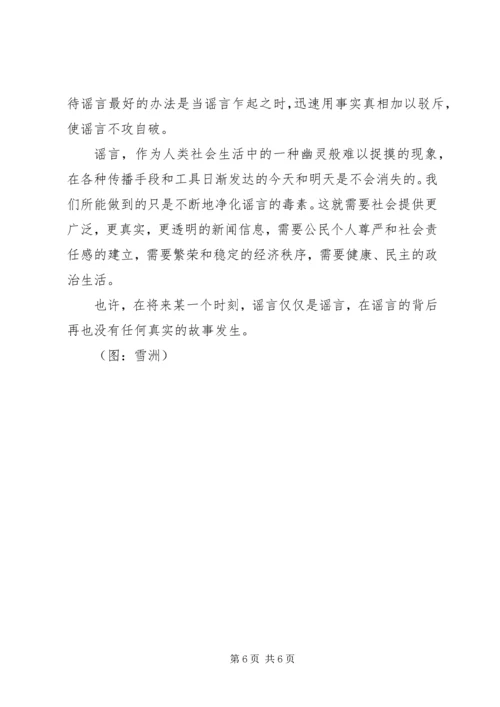流行病报告一种社会“流行病”的化验报告.docx