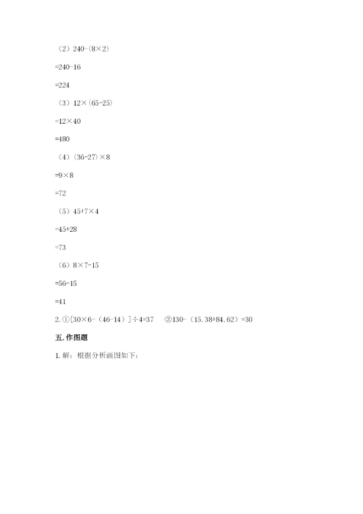 苏教版小学四年级上册数学期末测试卷及答案【各地真题】.docx
