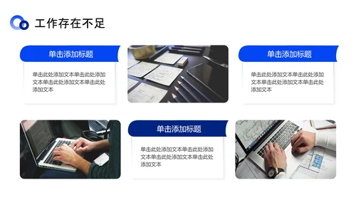 蓝色商务风工作总结PPT模板