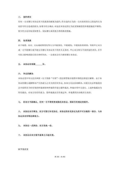 公司之间合作的保密协议范本