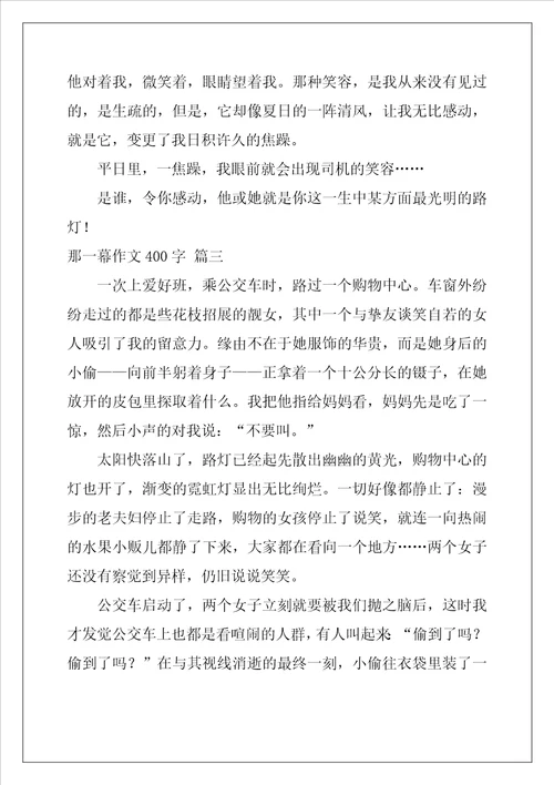 这一幕令人感动初一作文