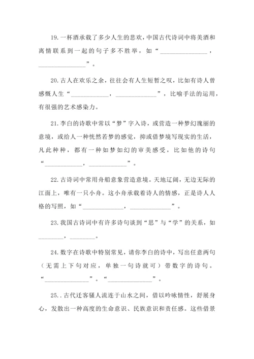 高考语文开放式综合性理解性默写--高考真题及模拟题.docx