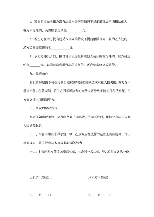 商铺租赁合同