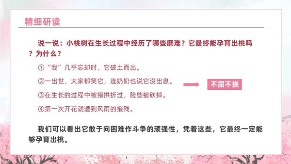 粉色水彩水墨一颗小桃树课件PPT七年级语文下册PPT七年级下册语文课件