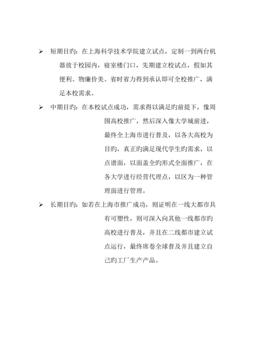 七点半商业计划书.docx