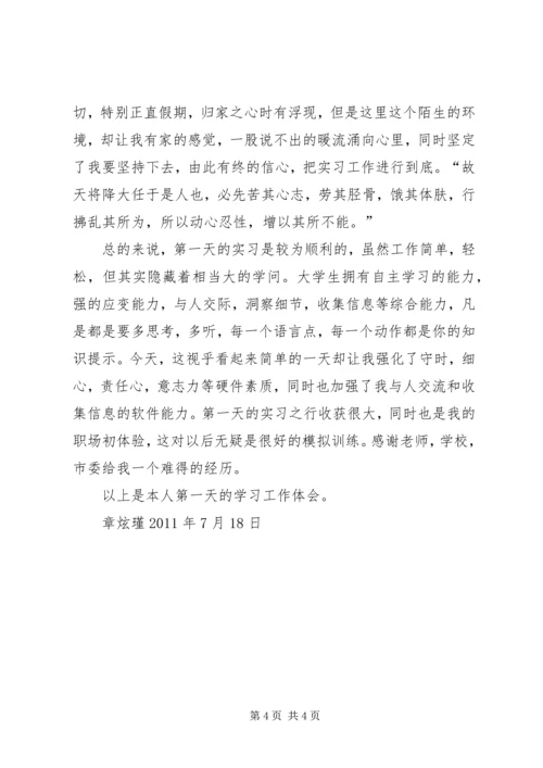 学习市委十问心得体会 (4).docx