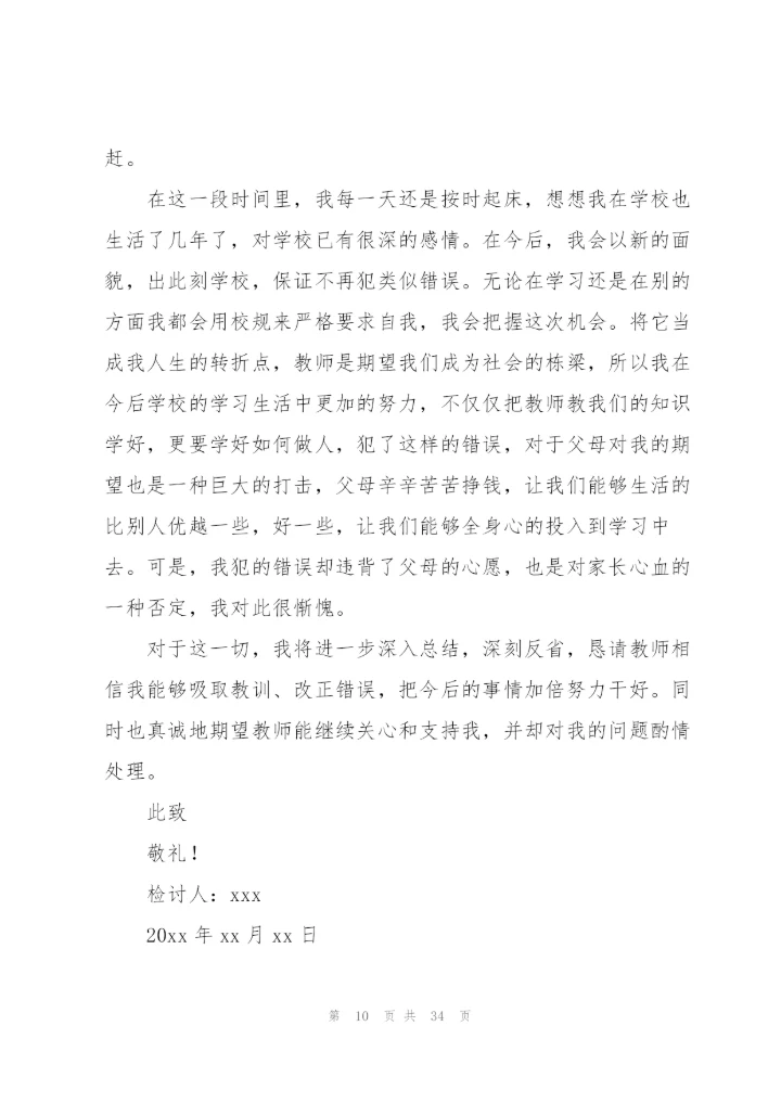 小编：个人检讨书汇总4篇.docx