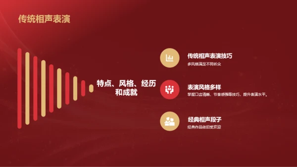 红色奢华时尚企业年会节目介绍PPT