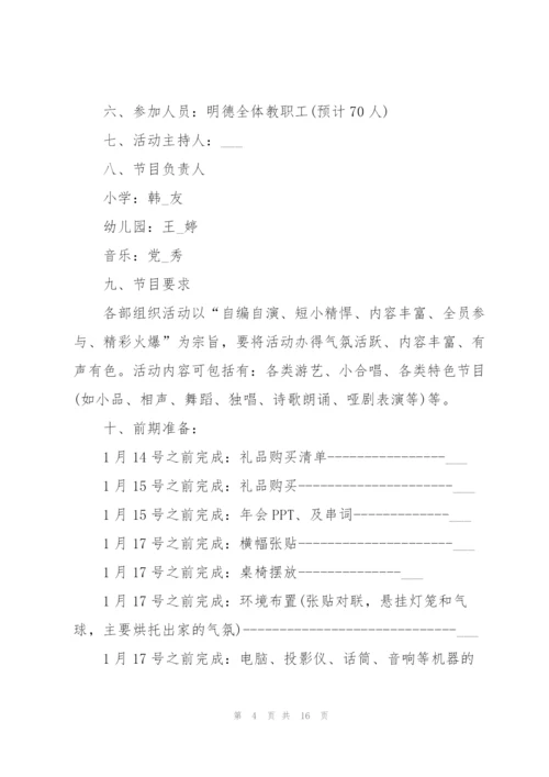 有趣的幼儿园策划方案5篇.docx