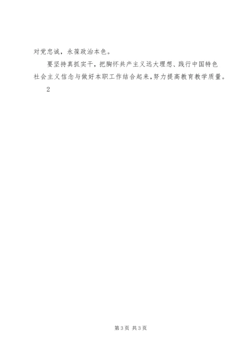 学习“讲政治、有信念”心得体会 (2).docx