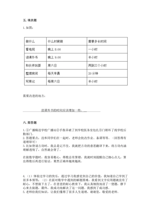 2022部编版三年级上册道德与法治期中测试卷（夺冠）word版.docx
