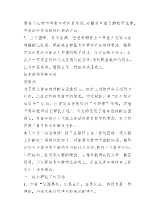英语新老教师帮扶计划.docx