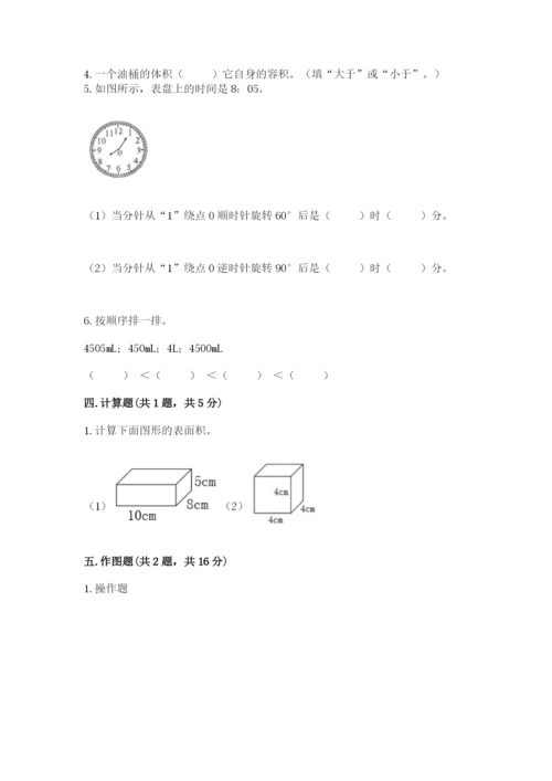 人教版五年级下册数学期末考试试卷精品（各地真题）.docx