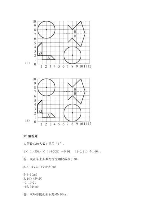 人教版六年级上册数学期末测试卷及答案【精选题】.docx
