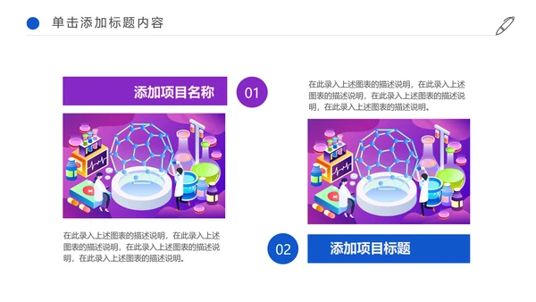简约医疗化学实验研究动态PPT模板