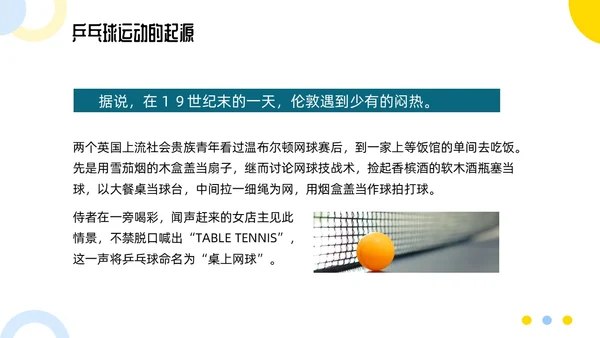蓝色简约乒乓球起源与发展小学体育PPT课件PPT模板宣传PP