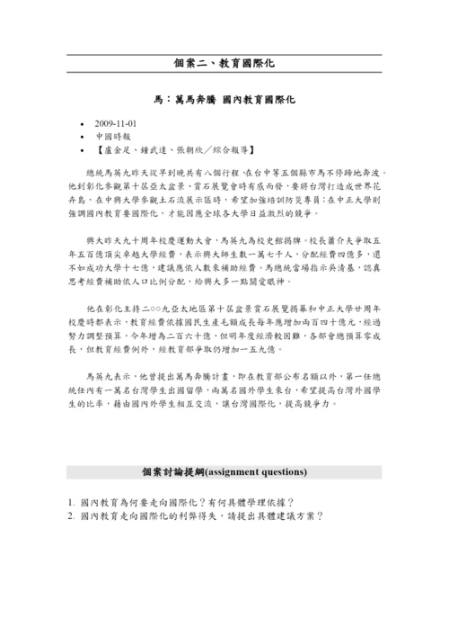 本周六11月7日EMBA管理决策国际观个案讨论内容.docx