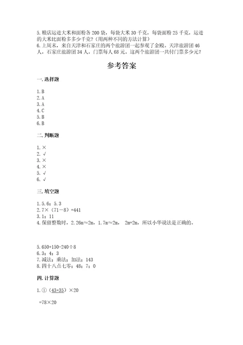 小学四年级下册数学期中测试卷附答案b卷