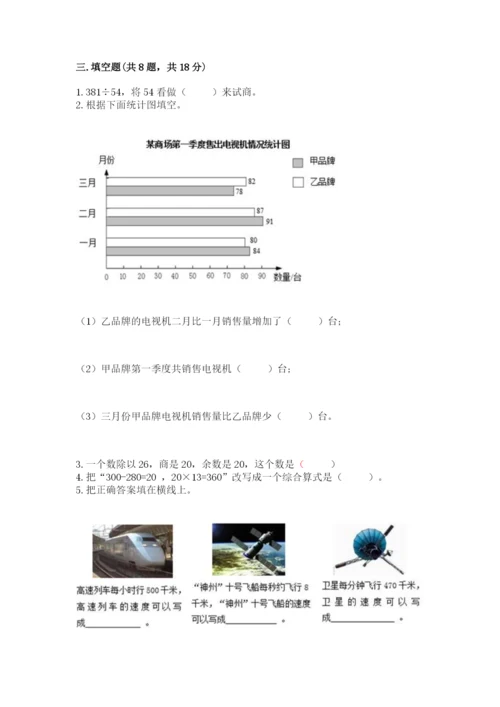 青岛版数学四年级上册期末测试卷附答案（预热题）.docx