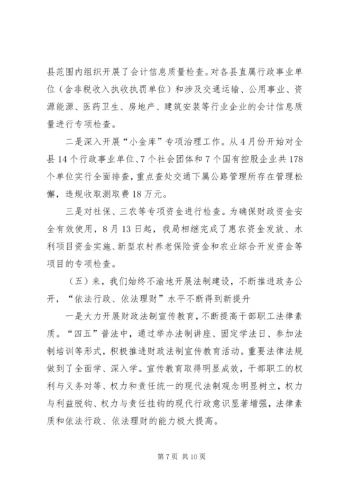 县财政局稳增长保稳定促和谐汇报材料.docx