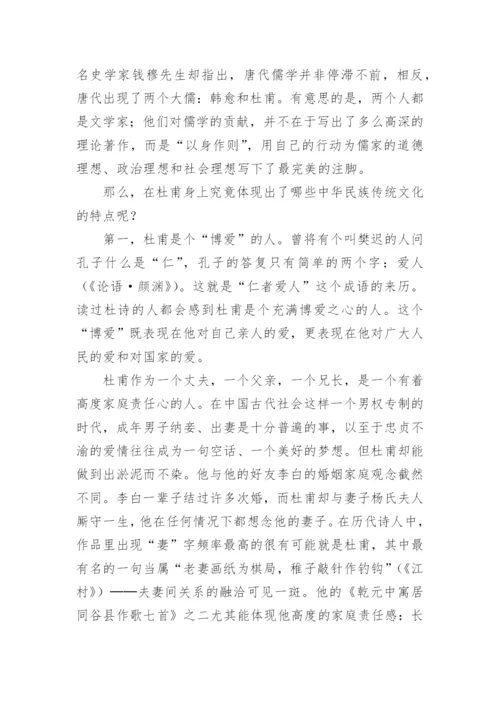 对杜甫文化意义的深入思考论文.docx