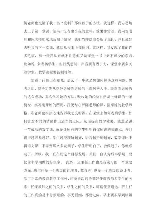 师范生实习总结汇编15篇.docx