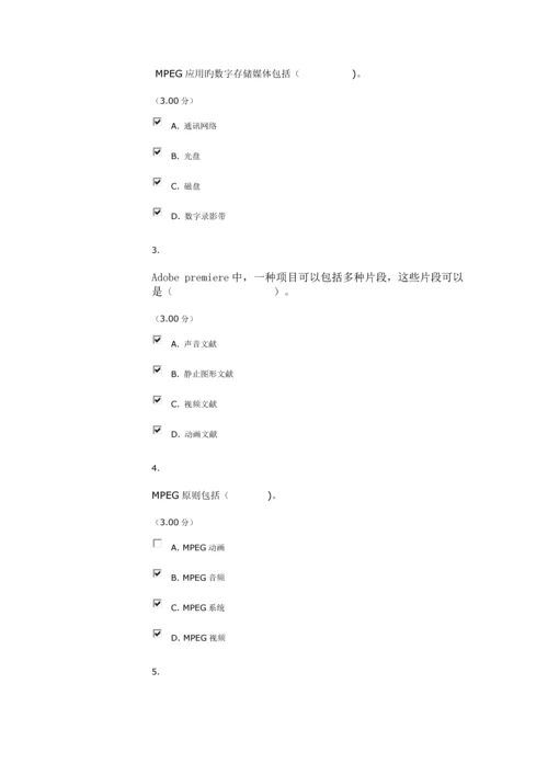 2023年多媒体技术基础电大网上作业3平时作业三.docx