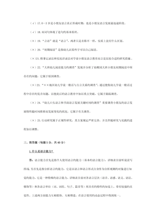 2023年学前儿童语言教育形成性考核册参考答案.docx