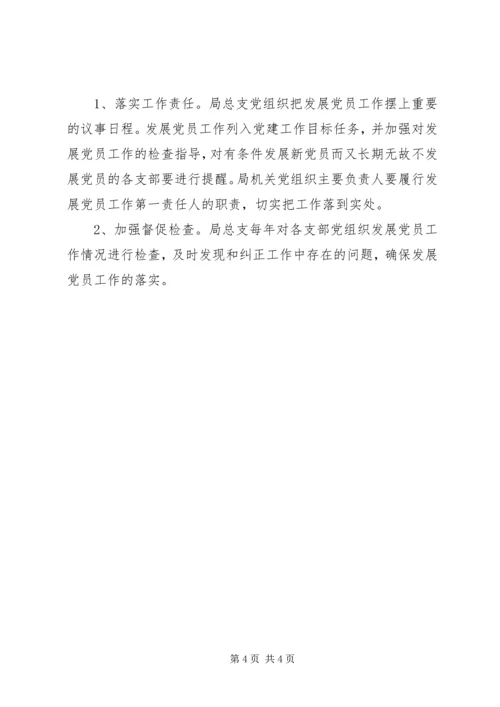 文体局发展党员工作计划.docx