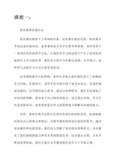 学习优质课的感想