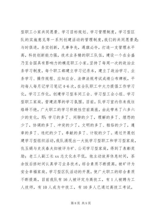 全国模范职工小家经验交流材料 (9).docx