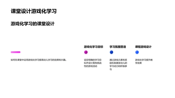 游戏化学习实践