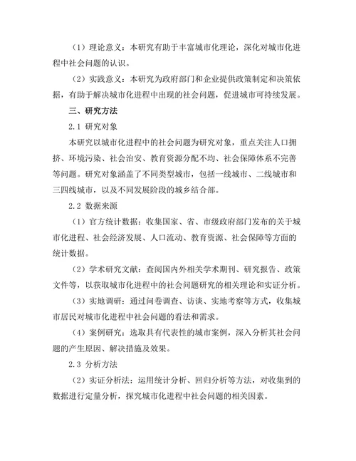 城市化进程中的社会问题与解决方案