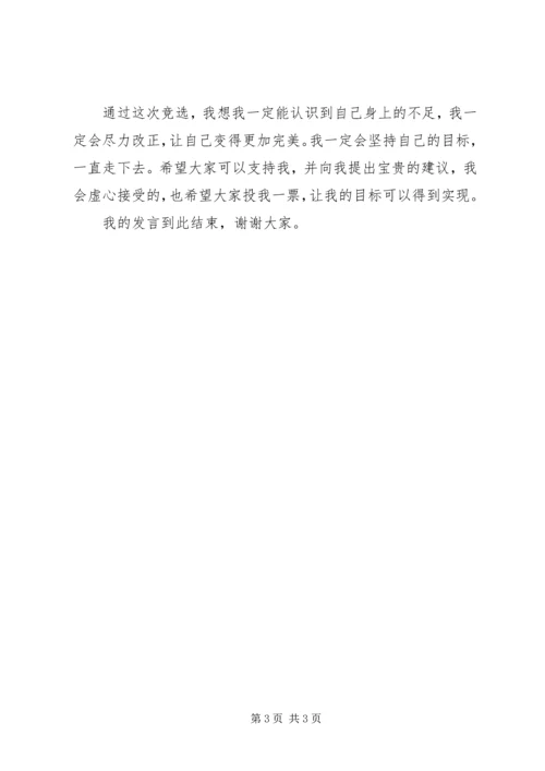 劳动委员竞选演讲稿 (12).docx