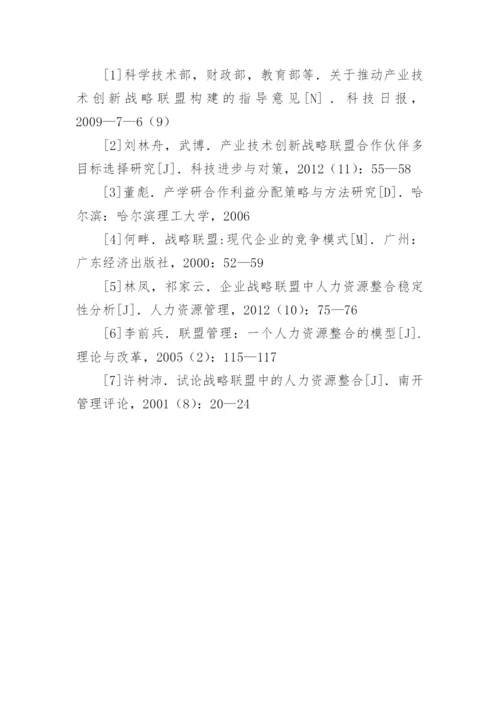 人力资源整合路径分析论文.docx