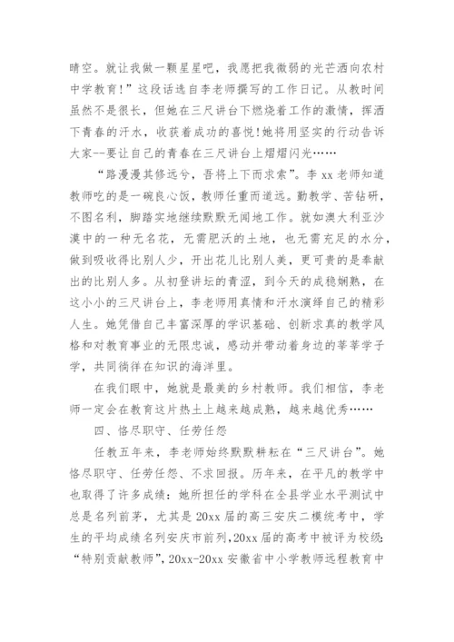 教师文明个人申报事迹材料.docx