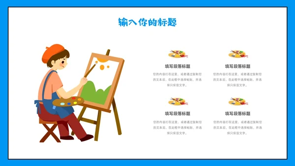 蓝色插画可爱卡通儿童绘画美术基础知识培训说课PPT