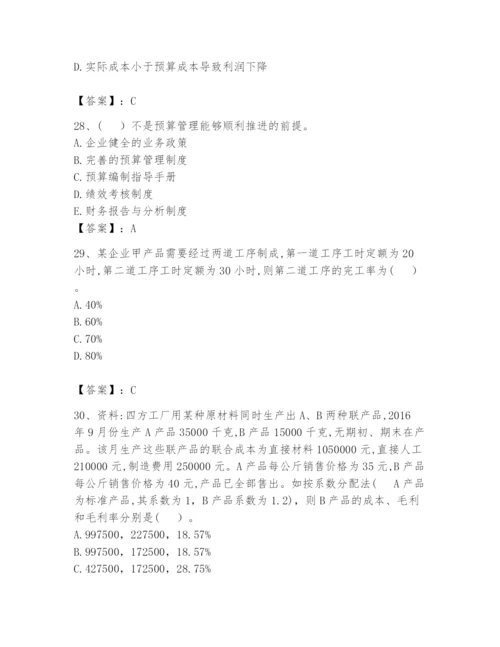 2024年初级管理会计之专业知识题库附参考答案【综合题】.docx