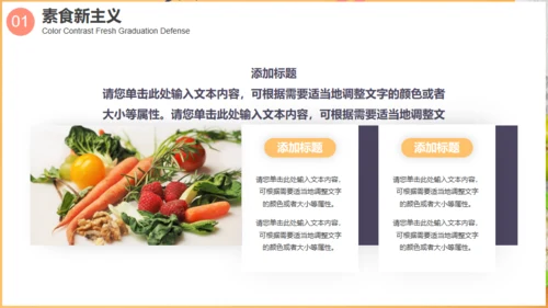 素食主义健康饮食婴幼儿辅食通用PPT模板